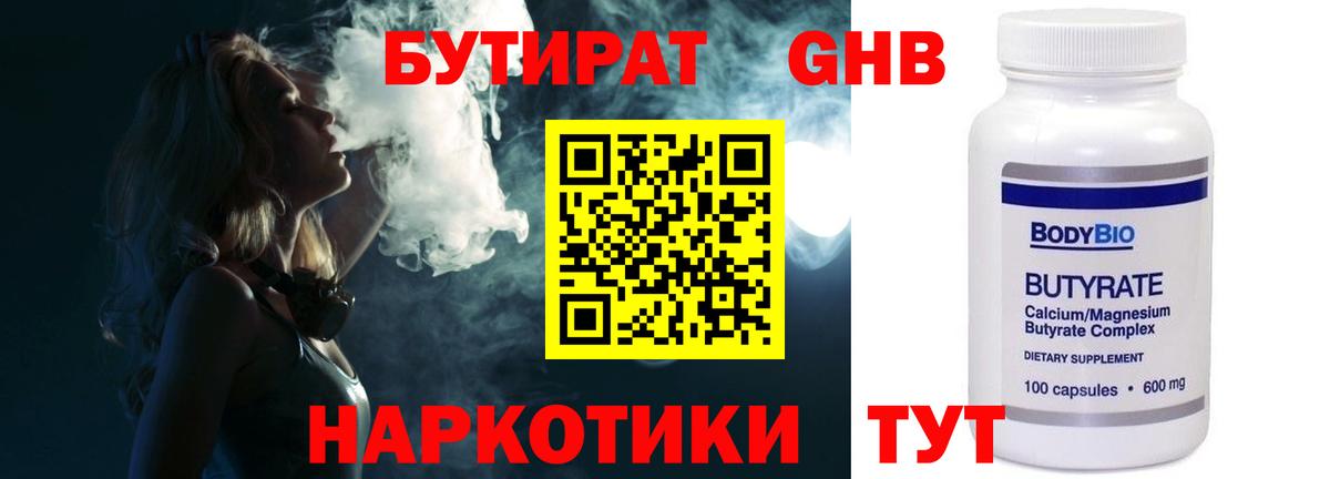Кузнецк  Бутират BDO  Вход с VPN 