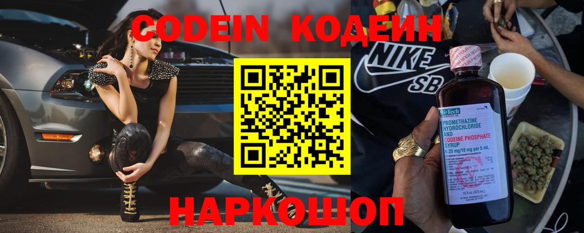 Кодеиновый сироп Lean напиток Lean (лин) Кузнецк