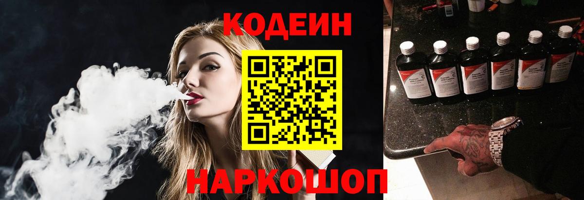 Кузнецк  Кодеин напиток Lean (лин)  Вход с VPN 