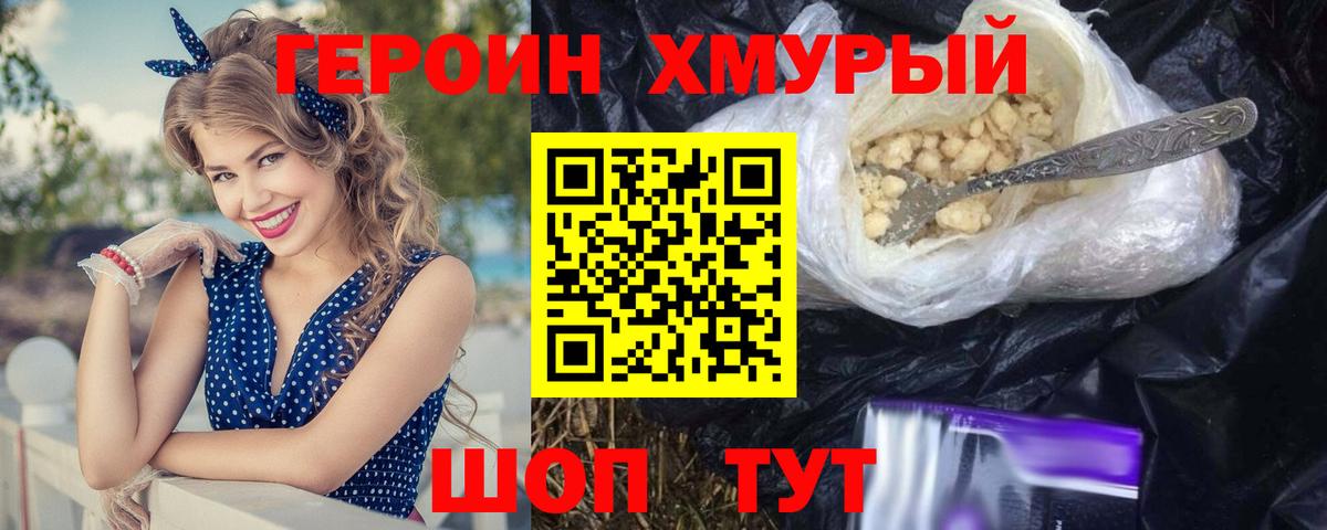 Кузнецк  ГЕРОИН герыч  Вход с VPN 