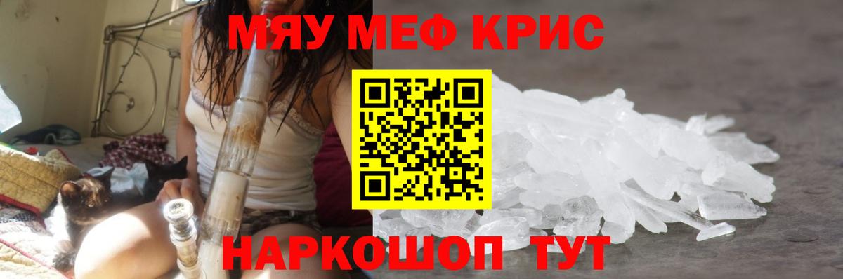 Меф мяу мяу Кузнецк