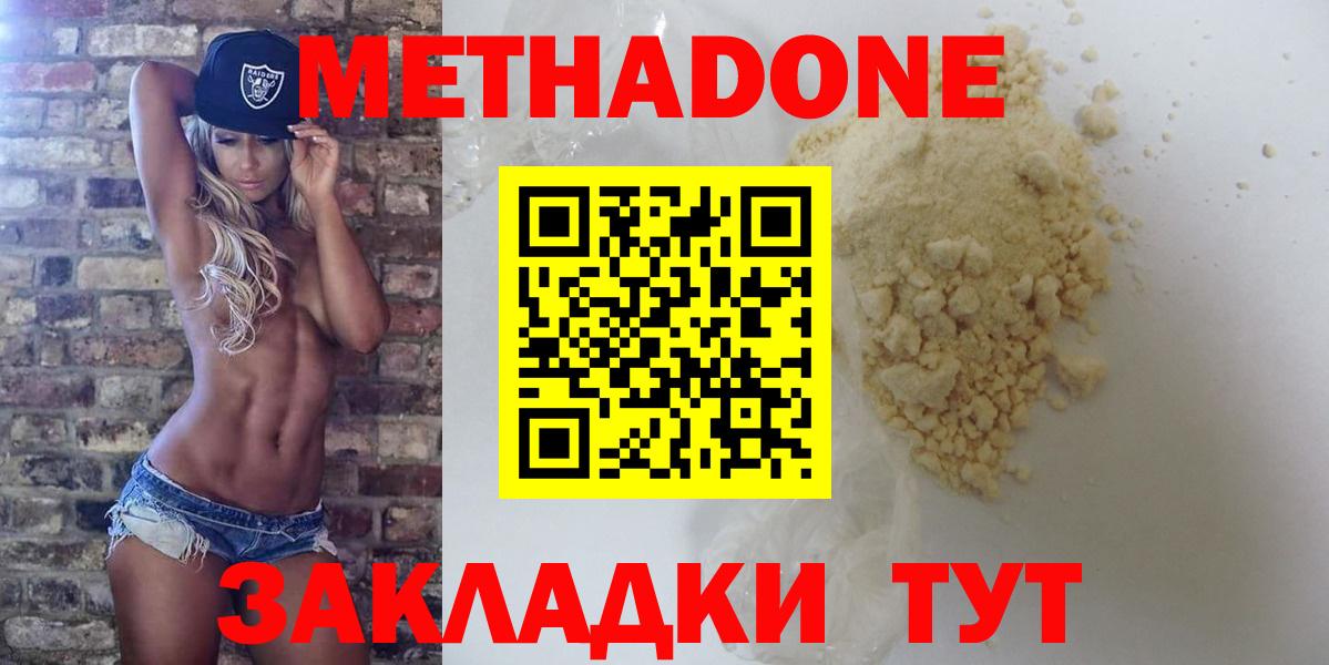 МЕТАДОН мёд Кузнецк